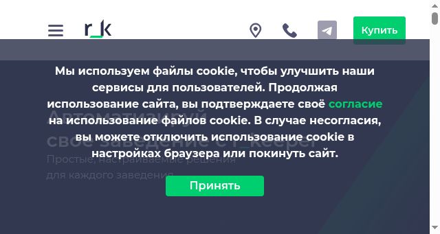 Screenshot of rkeeper.ru