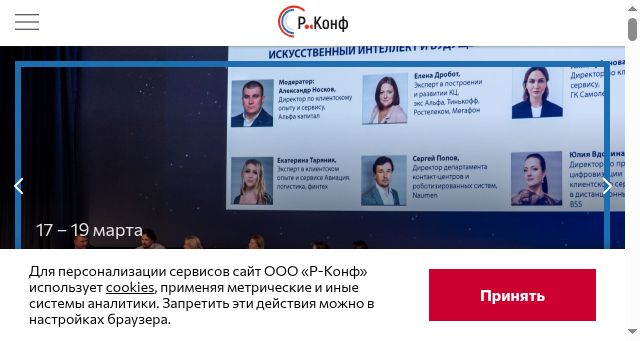 Screenshot of rosconf.ru