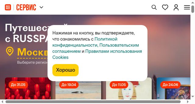 Screenshot of russpass.ru
