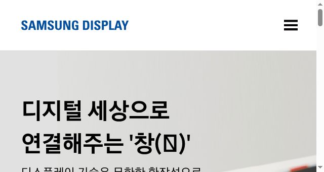 Screenshot of samsungdisplay.com