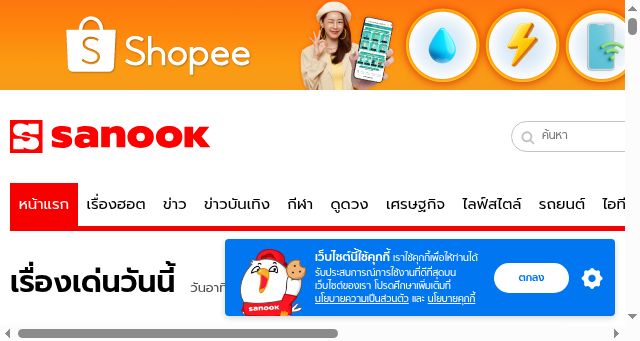Screenshot of sanook.com