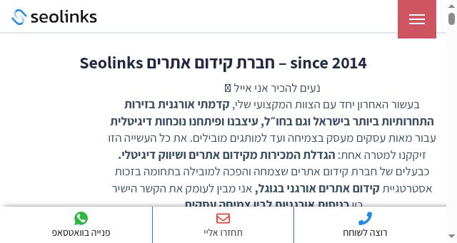 Screenshot of seolinks.co.il