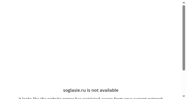 Screenshot of soglasie.ru