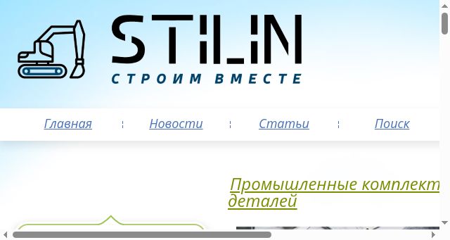 Screenshot of stilin.ru
