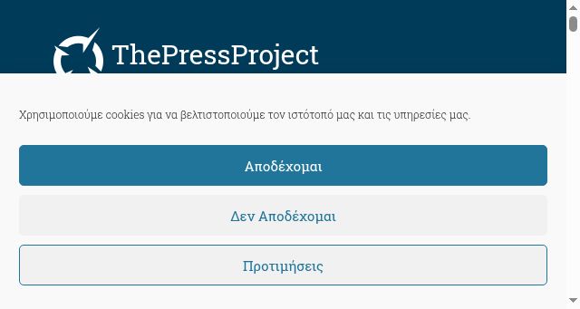 Screenshot of thepressproject.gr