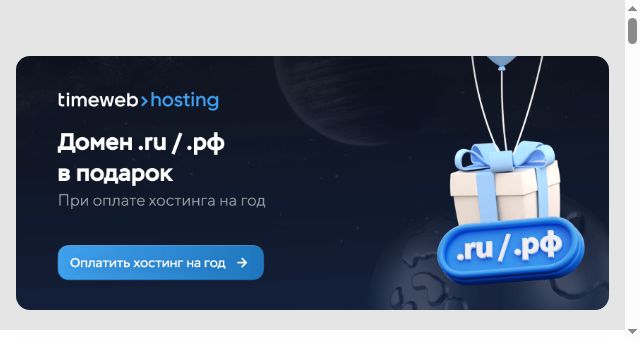 Screenshot of timeweb.ru