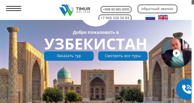 Screenshot of timurwaytour.com