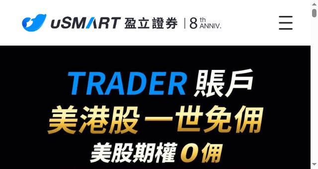 Screenshot of usmart.hk