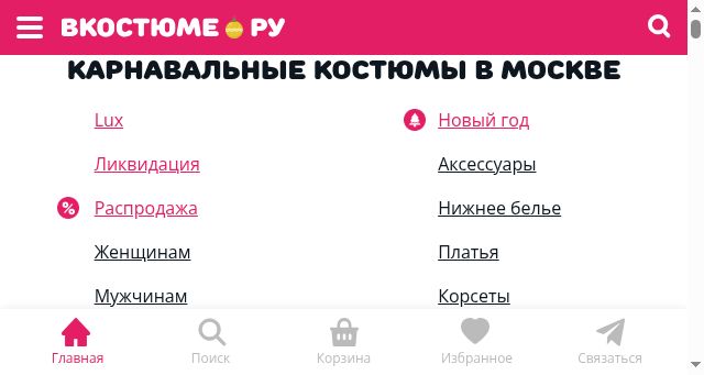 Screenshot of vkostume.ru