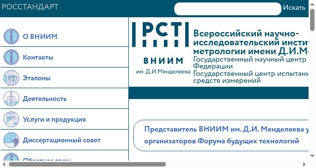 Screenshot of vniim.ru