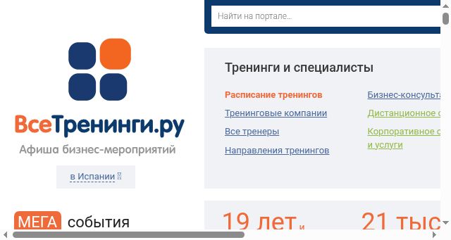 Screenshot of vsetreningi.ru
