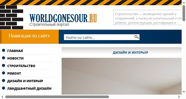 Screenshot of worldgonesour.ru